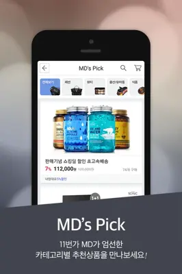 11번가쇼킹딜 android App screenshot 3