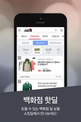 11번가쇼킹딜 android App screenshot 4